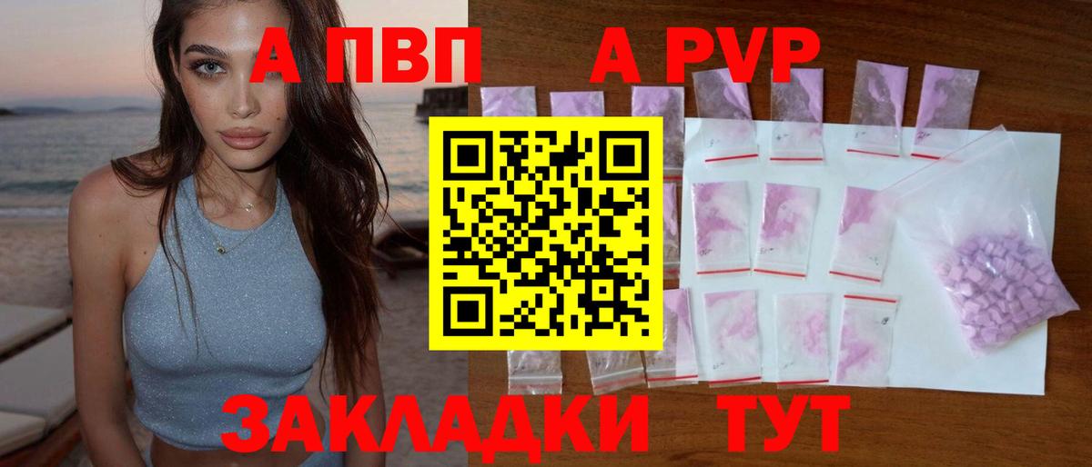 А ПВП  Alfa_PVP Соль  A-PVP Соль  где найти наркотики  Бирск  Alpha PVP VHQ  Вход с VPN 
