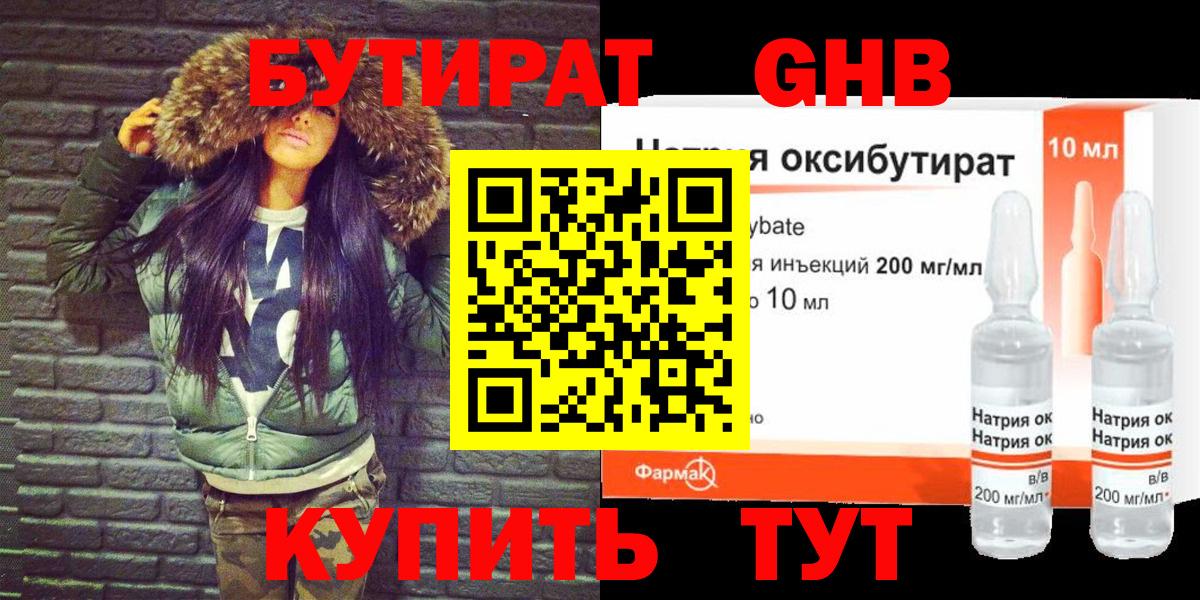 Бутират 1.4BDO  Вход с VPN  Бирск 