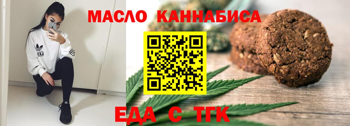 Печенье с ТГК марихуана  Вход с VPN  Бирск 