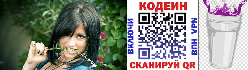 Кодеиновый сироп Lean Purple Drank  mega ONION  Бирск  купить  