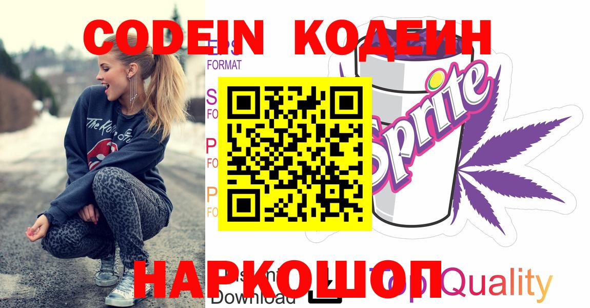 Кодеин Purple Drank  Бирск 