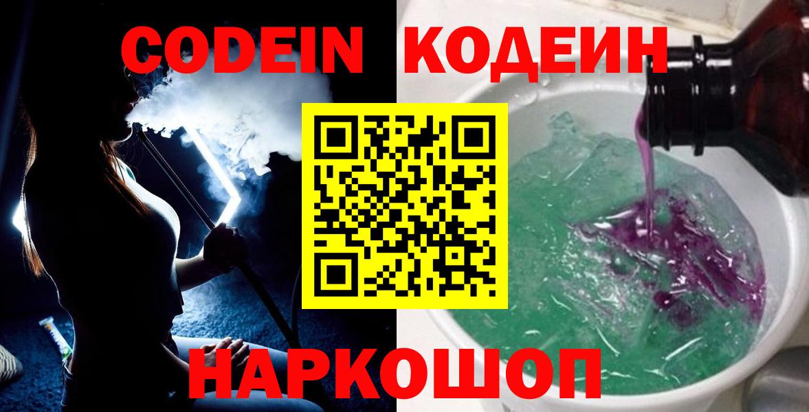 Кодеиновый сироп Lean напиток Lean (лин) Бирск