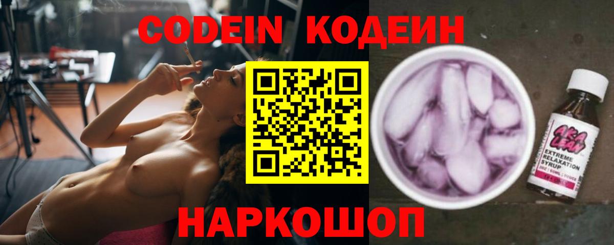 Кодеин напиток Lean (лин) Бирск