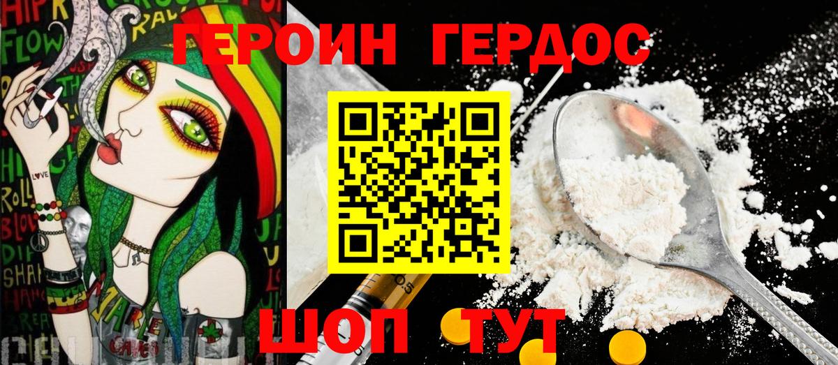 ГЕРОИН VHQ Бирск