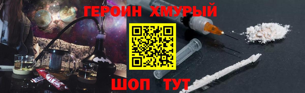 Героин  ГЕРОИН VHQ  Вход с VPN  Бирск 