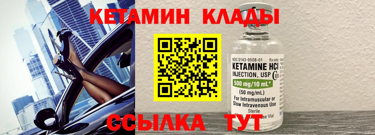 Кетамин ketamine Бирск
