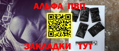альфа пвп VHQ Конаково