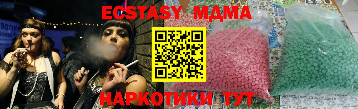 МДМА кристаллы Бирск