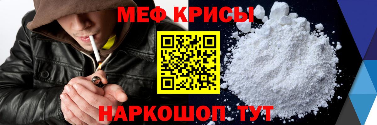 Меф мяу мяу  Бирск