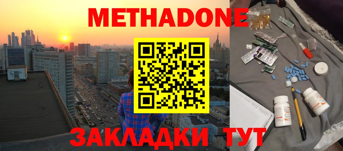 Метадон кристалл  Бирск 