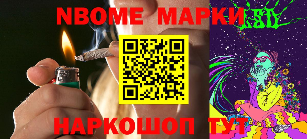 Марки N-bome 1,5мг Бирск