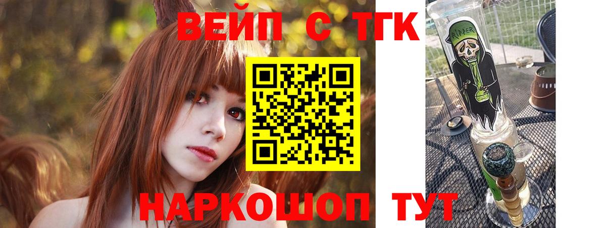 ТГК вейп с тгк  Бирск  наркошоп  Дистиллят ТГК THC oil 