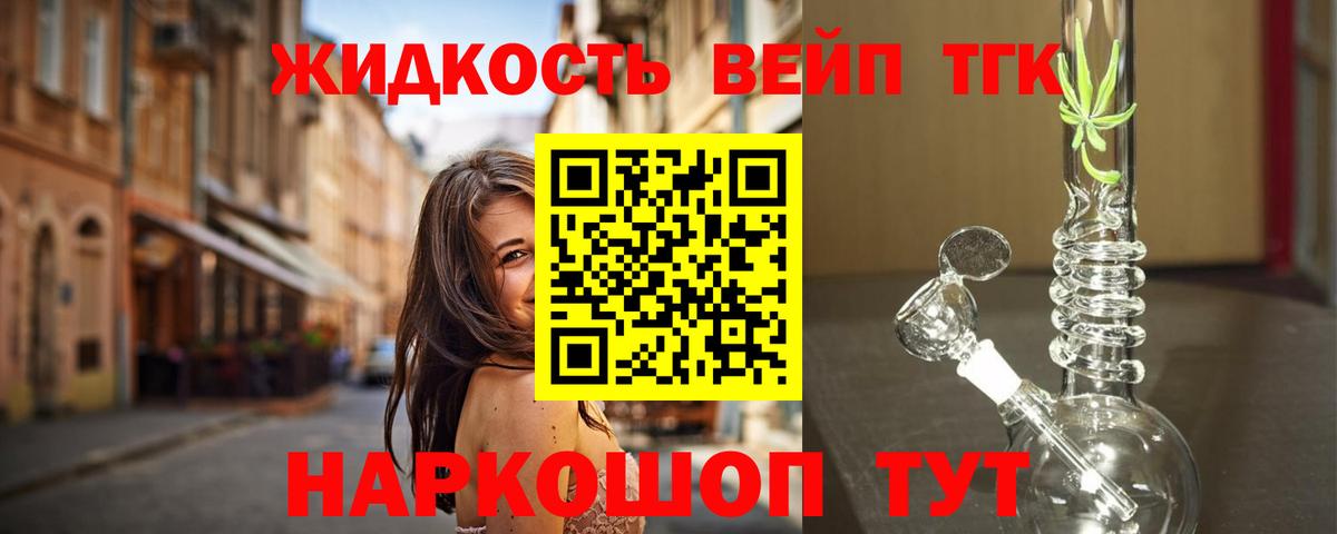 Дистиллят ТГК жижа Бирск